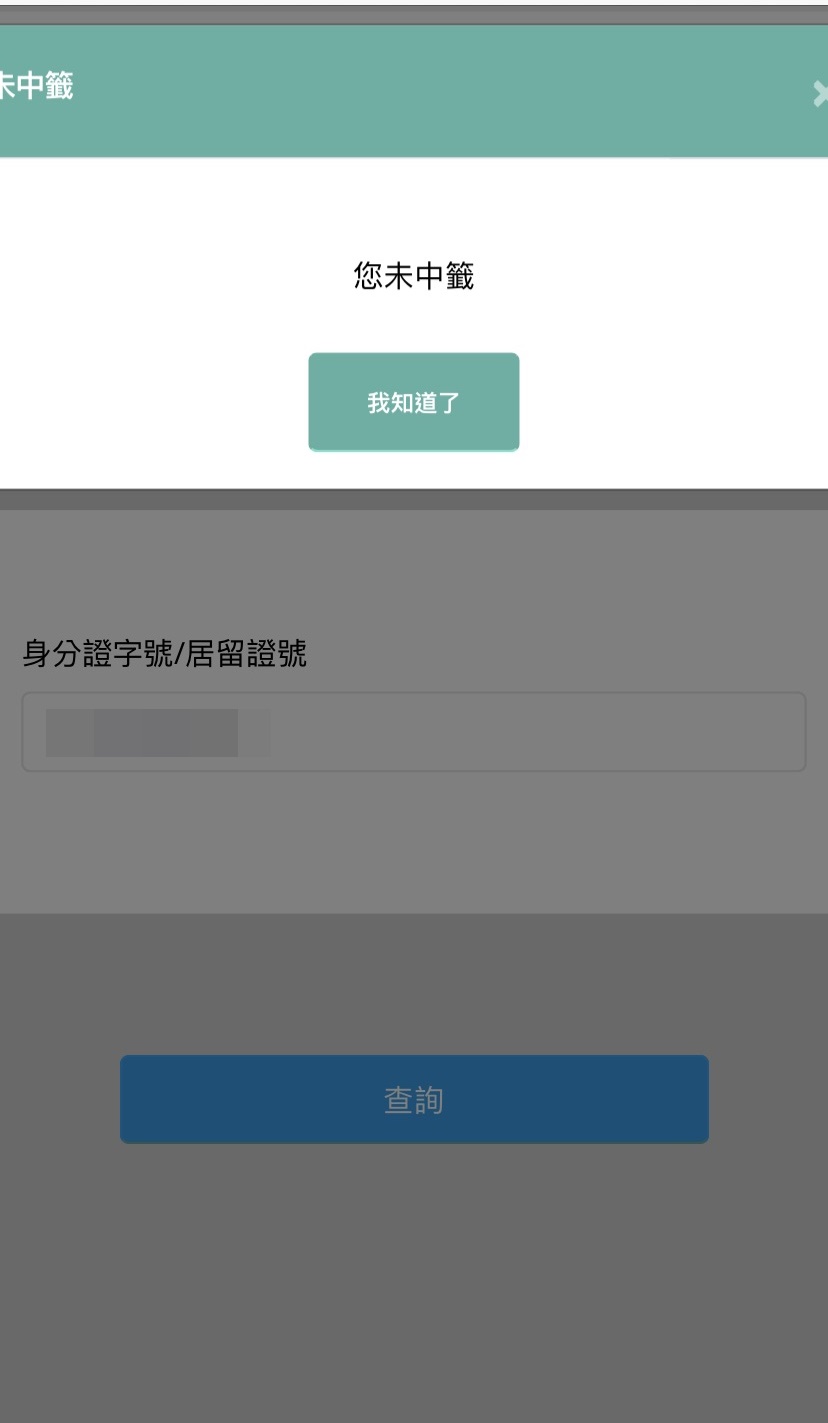 今10點可到動滋網查詢是否有沒抽中動滋券。(讀者提供)