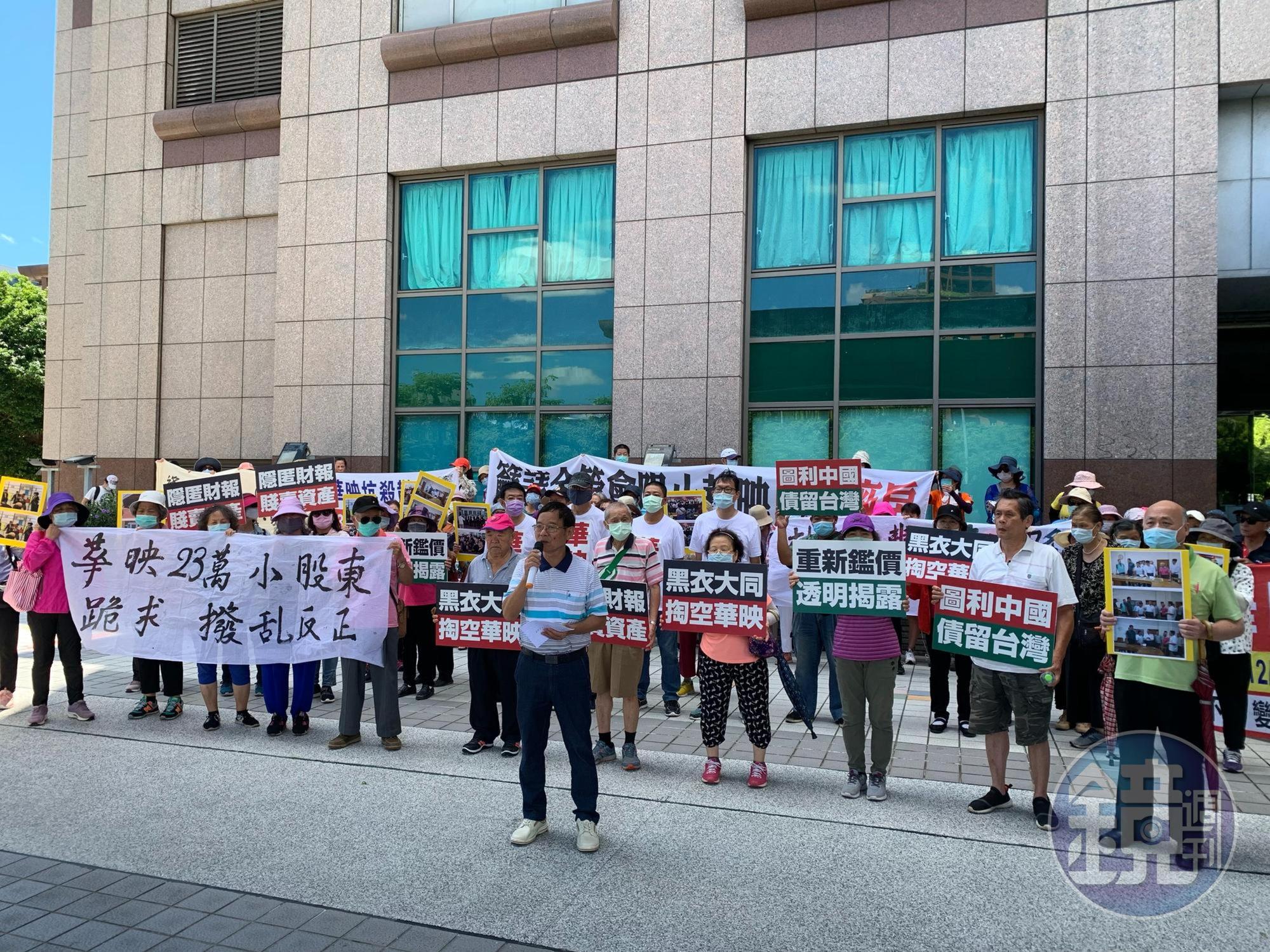 華映股東自救會前往金管會陳情抗議。(讀者提供)