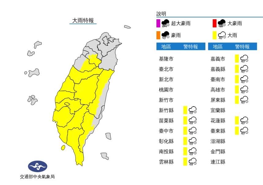 (中央氣象局提供)