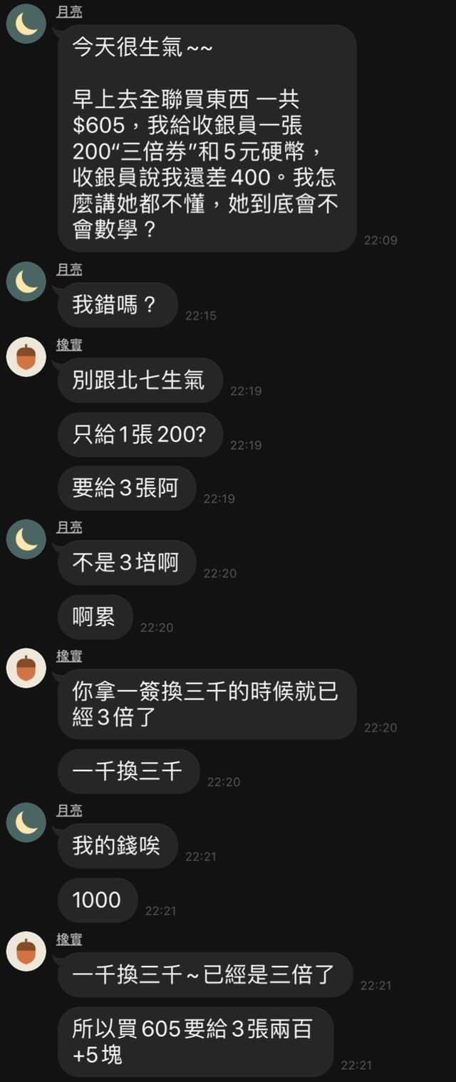 家人趕緊向婦人解釋,但婦人只是大嘆:「我的錢唉」。(翻攝自爆怨公社)