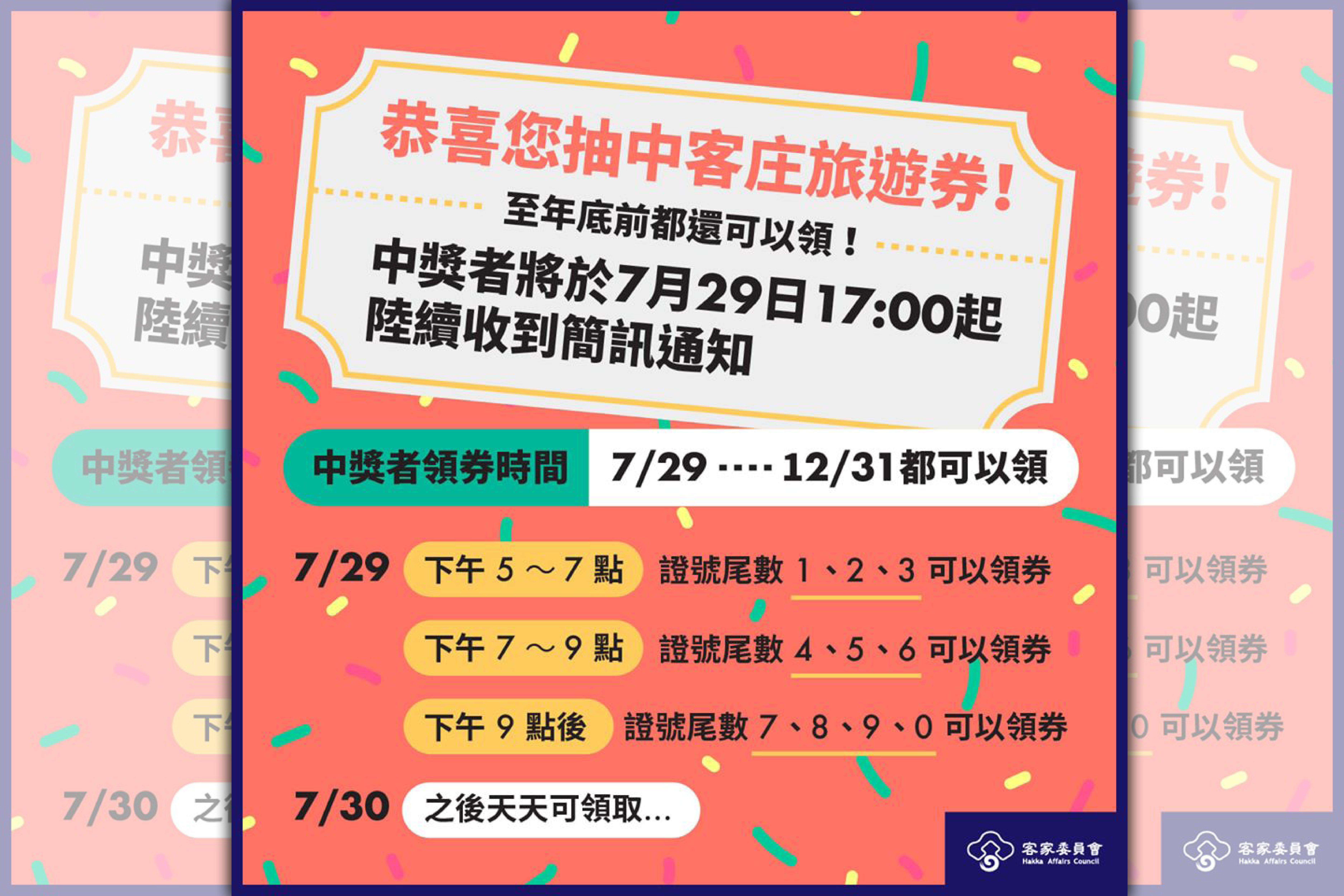 「浪漫客庄旅遊券」中獎通知將於今天17:00後陸續以手機簡訊發送給中獎者,中獎查詢功能也將於今天19:00後開放民眾查詢。(翻攝自客家委員會 Hakka Affairs Council臉書)