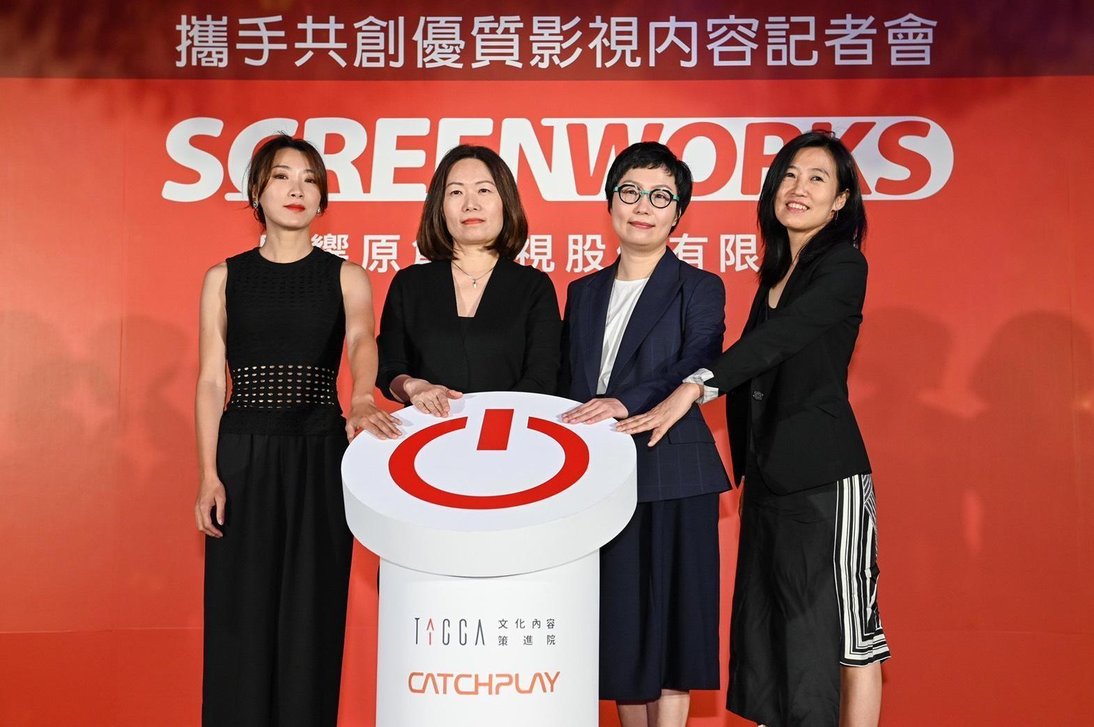 文策院與CATCHPLAY以二億元共同投資成立「影響原創」影視公司。右起:文策院院長胡晴舫、董事長丁曉菁、CATCHPLAY執行長楊麗貞、影響原創總經理唐筱芸。(文策院提供)