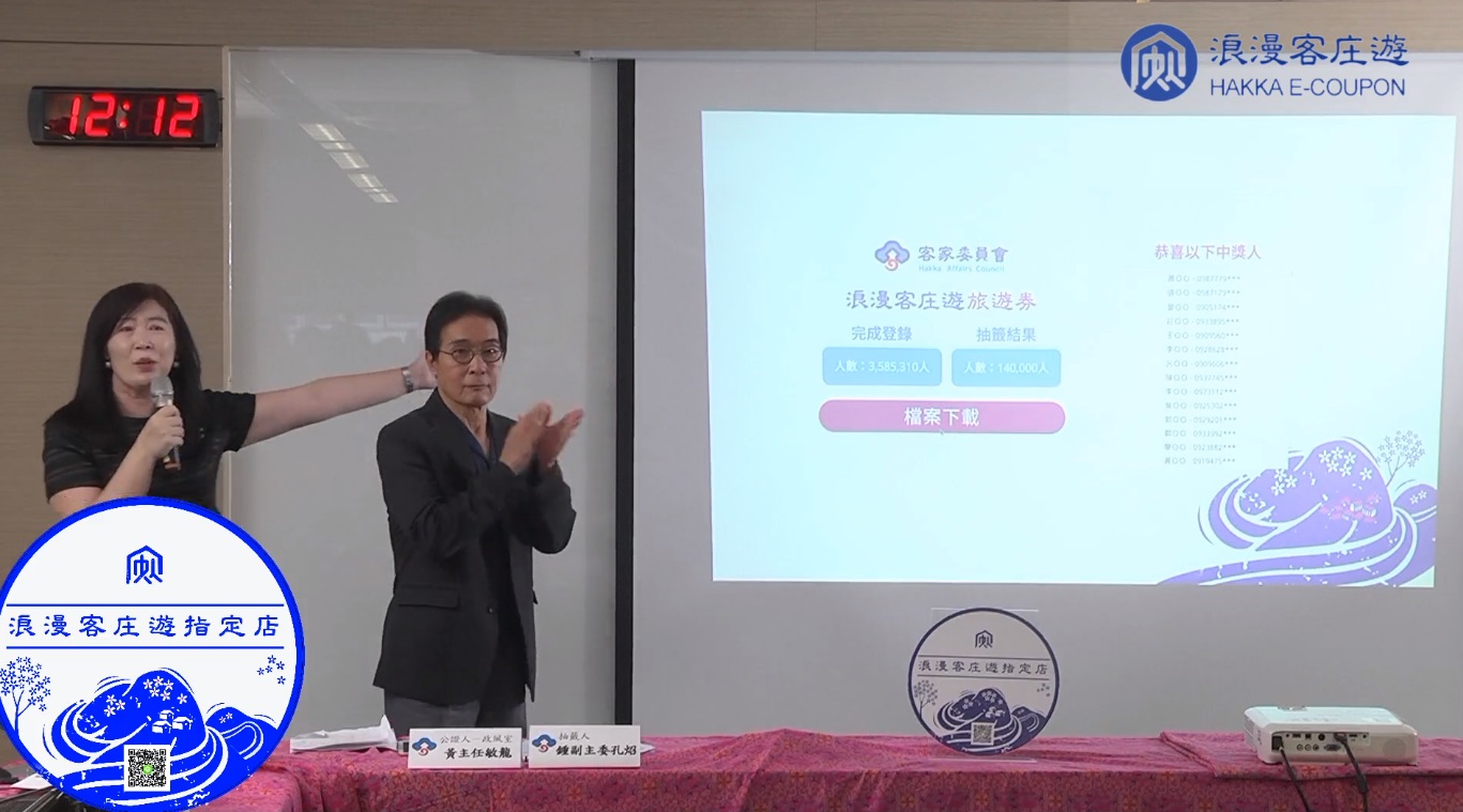 「浪漫客庄旅遊券」今（29日）中午直播抽出14萬中獎者，每份價值800元。（翻攝自客家委員會臉書直播）