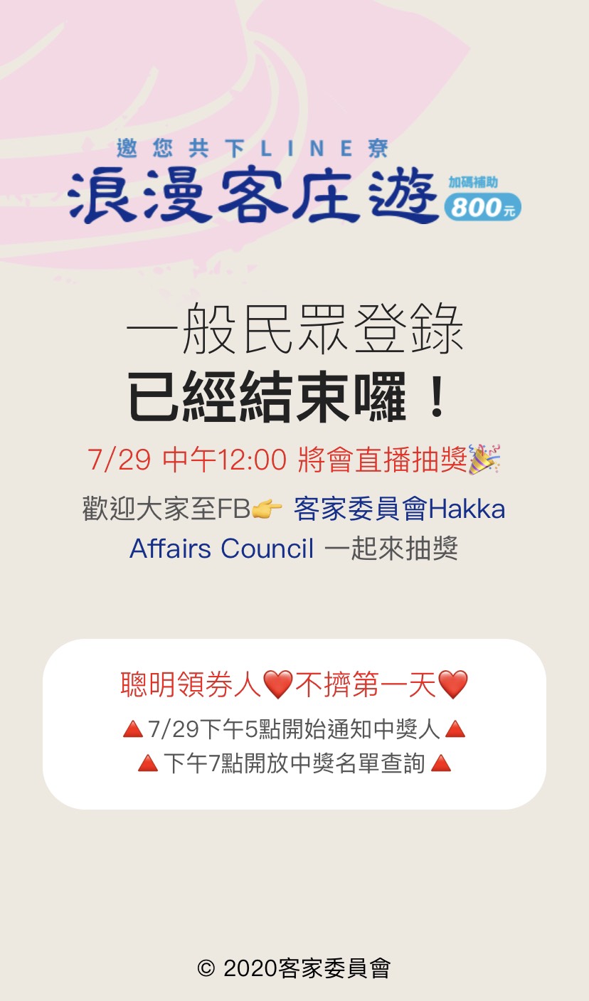 經本刊實測,目前查詢網站仍卡在登錄完畢的頁面,暫時仍無法查詢。(翻攝自客委會網站)