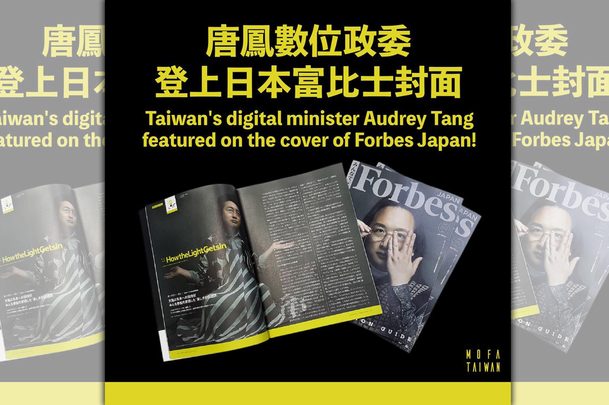 行政院數位政務委員唐鳳,登上最新一期日本版富比士(Forbes)雜誌封面。(翻攝自外交部臉書)