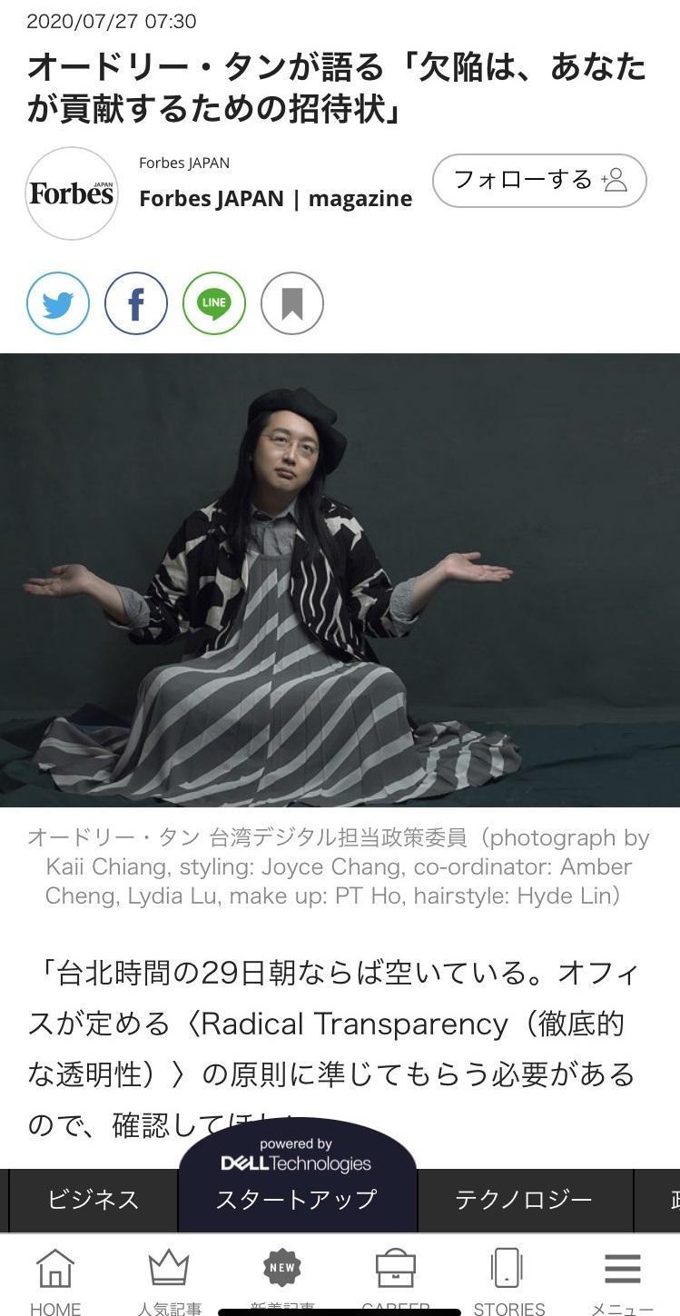 日本富比士專訪中,唐鳳還提到「防疫五月天」戴粉紅口罩登場的原因。(翻攝日本富比士網站)
