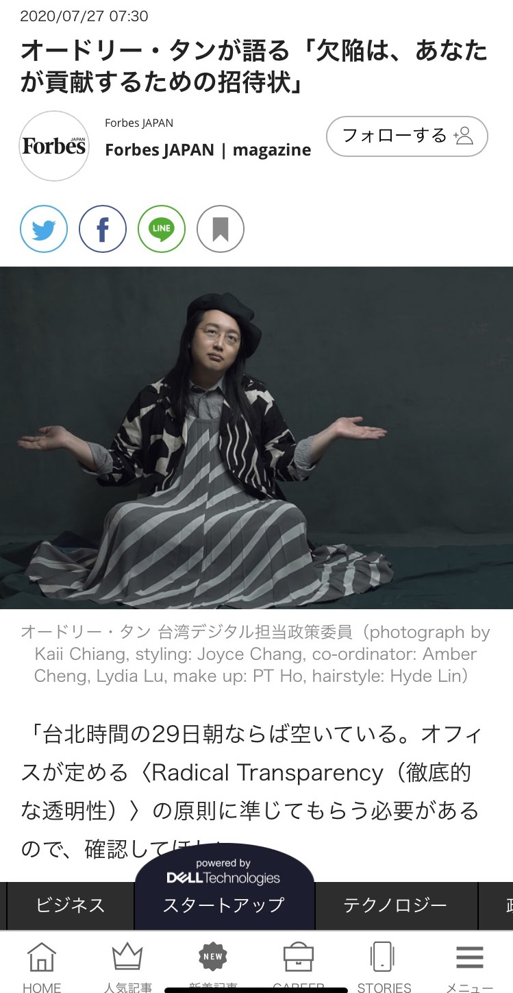 日本富比士專訪中,唐鳳還提到「防疫五月天」戴粉紅口罩登場的原因。(翻攝日本富比士網站)