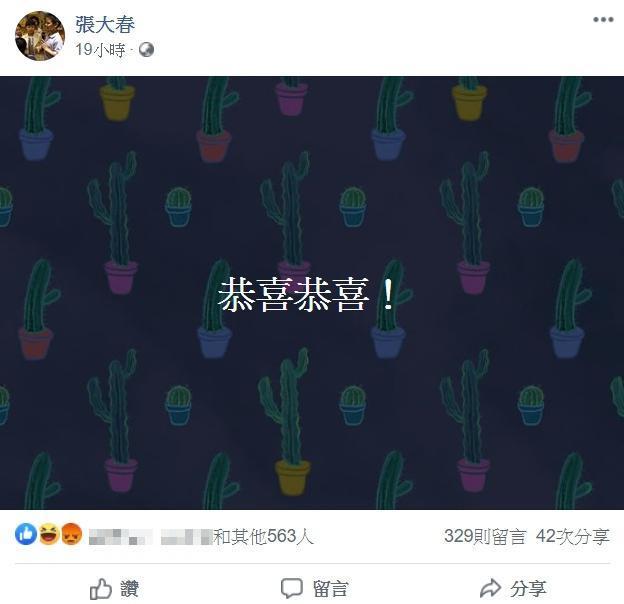 張大春在臉書po文「恭喜恭喜！」引發網友批評。（翻攝自張大春臉書）