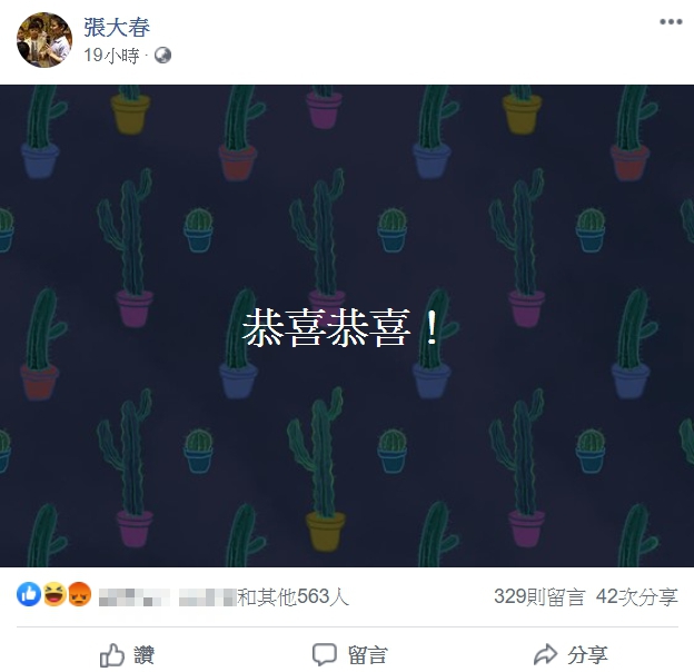 張大春在臉書po文「恭喜恭喜!」引發網友批評。(翻攝自張大春臉書)