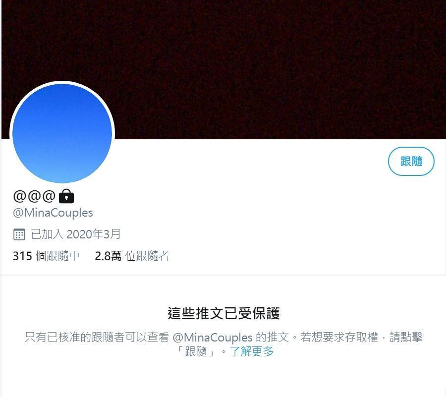 「台中米娜」的推特目前已顯示「這些推文已受保護」。（翻攝自推特）
