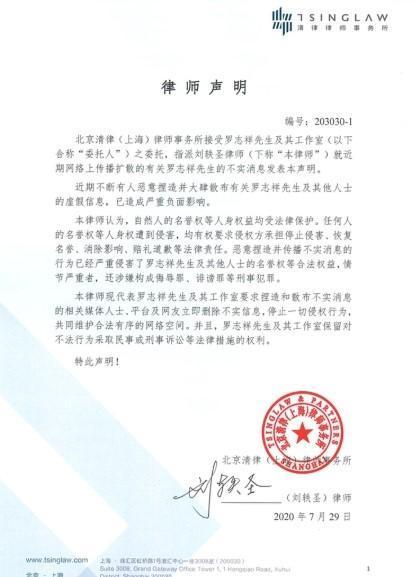 羅志祥工作室昨在微博上PO出律師聲明。(翻攝自羅志祥微博)