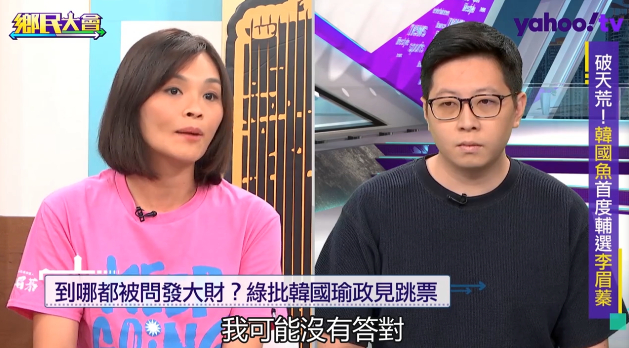 李眉蓁（左）上節目，接受桃園市議員王浩宇（右）同台，王抽考李對高雄的熟悉度，李僅答對一題，場面一度尷尬。（翻攝自Yahoo TV）