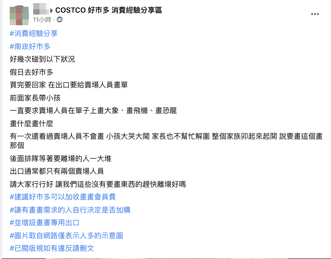 一名網友在臉書社團分享有奧客竟要求員工畫單時畫可愛插圖,畫不出來還放任小孩哭鬧並全家起鬨。(圖片翻攝自「COSTCO 好市多 消費經驗分享區」臉書社團)