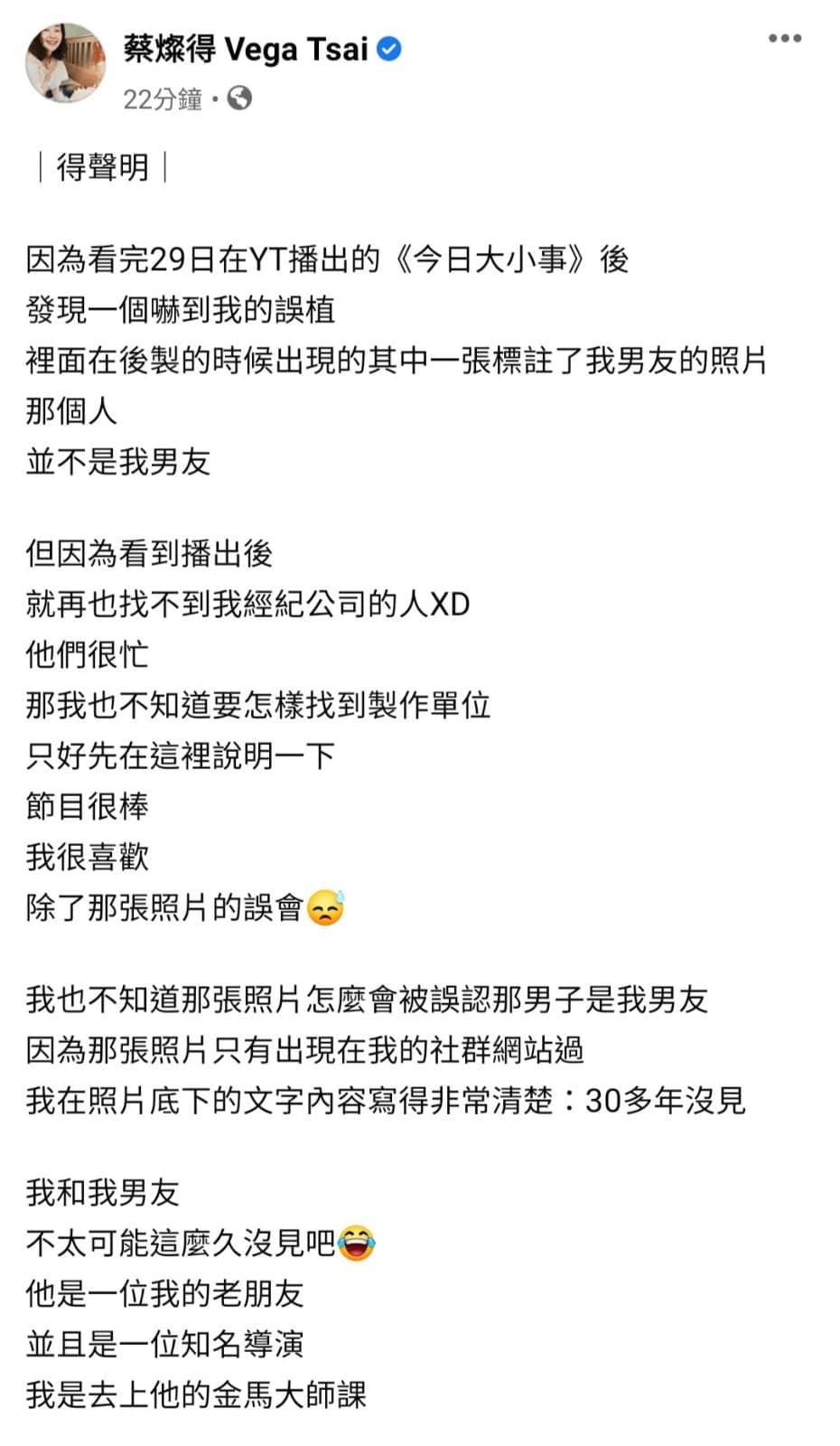 蔡燦得收到親友詢問後超級驚恐，因為半夜找不到經紀公司同事，只得緊急在臉書PO出聲明。（翻攝自蔡燦得臉書）