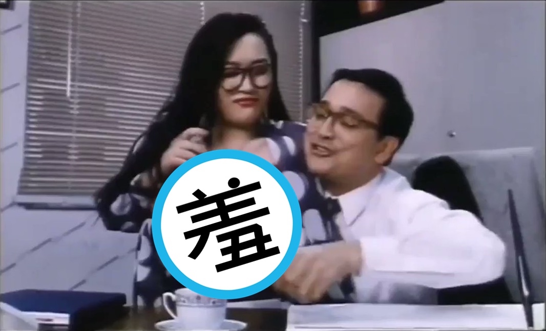 曹查理演藝生涯中演了超過80部三級片，被封為「風月皇帝」。（翻攝自網路） 