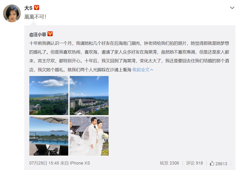 汪小菲想再辦一次「只有2個人的婚禮」,大S激動回了4字:「萬萬不可!」。(翻攝自大S微博)
