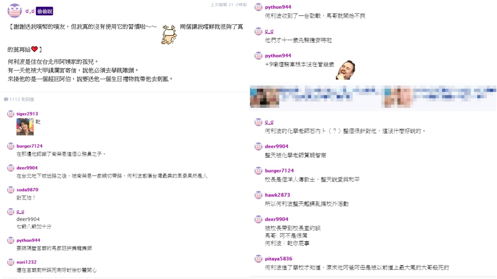 網友們在噗浪上用匿名留言方式，以故事接龍將哈利波特改編成台灣味的故事。（翻攝自噗浪）