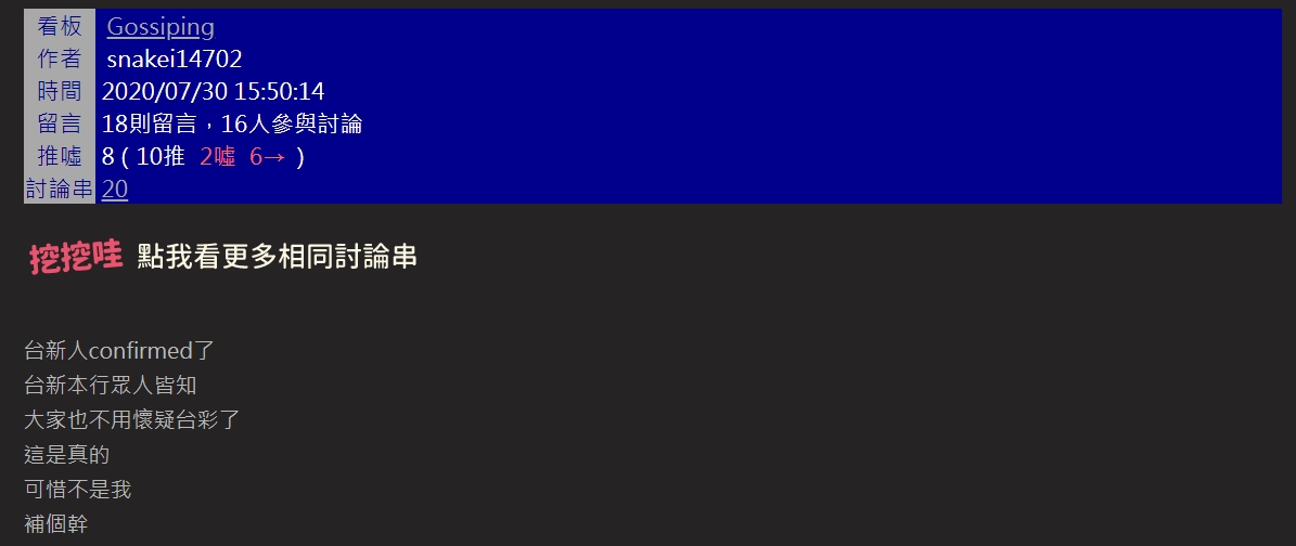 PTT八卦版有消息傳出，吸引大量網友討論。（翻攝自PTT）
