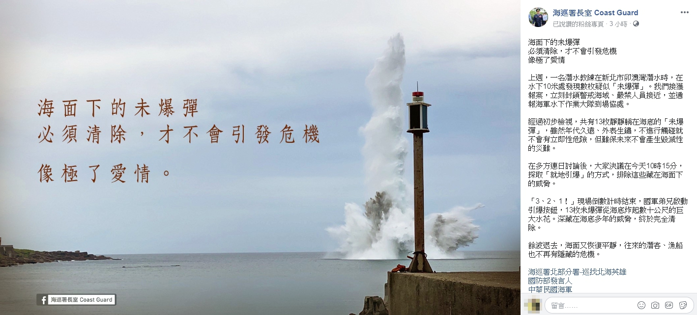 連海巡署長室也巧妙用上這個哏,在臉書宣傳引發話題。(翻攝自海巡署長室臉書)