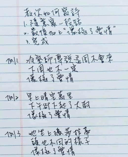 網友瘋傳,任何句子後面加上「像極了愛情」都能像在寫詩。(翻攝網路)