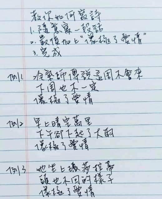 網友瘋傳,任何句子後面加上「像極了愛情」都能像在寫詩。(翻攝網路)