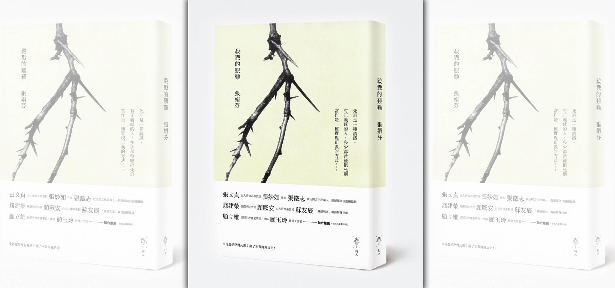 作家張娟芬撰寫的《殺戮的艱難》是李家驊拍攝《我的兒子是死刑犯》的動機。(翻攝自medium.com)