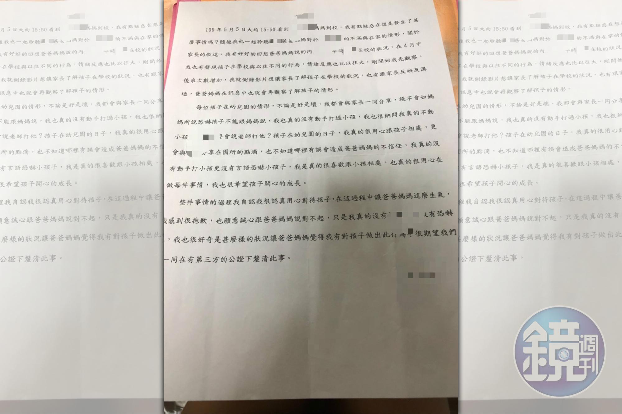 遭控不當管教的老師發聲明澄清。（讀者提供）