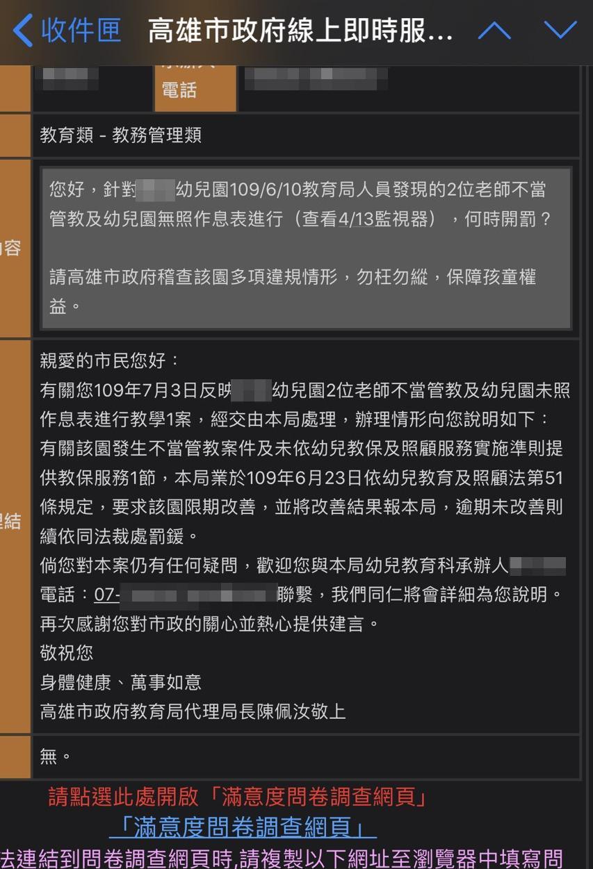 針對管理不當一事，教育局要求該幼兒園「限期改善」。（讀者提供）