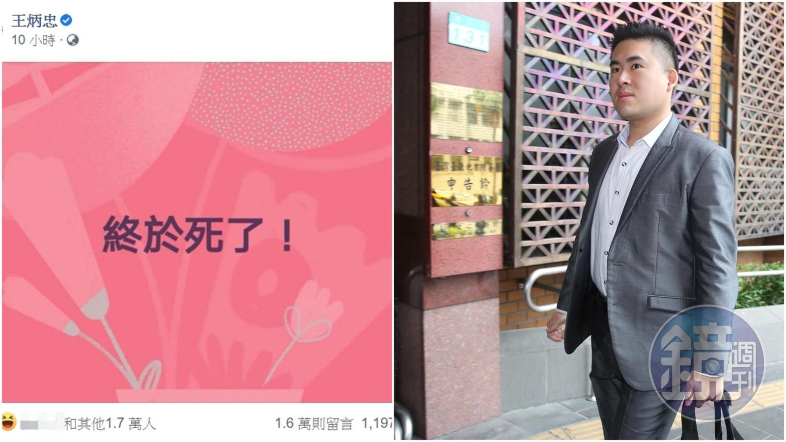 王炳忠一席「終於死了!」引來網友撻伐,他卻再發文瞎扯到李崑源。