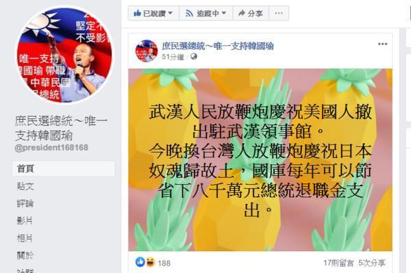 粉絲專頁「庶民選總統～唯一支持韓國瑜」發文表示，放鞭炮慶祝日本奴魂歸故土。（翻攝自臉書）