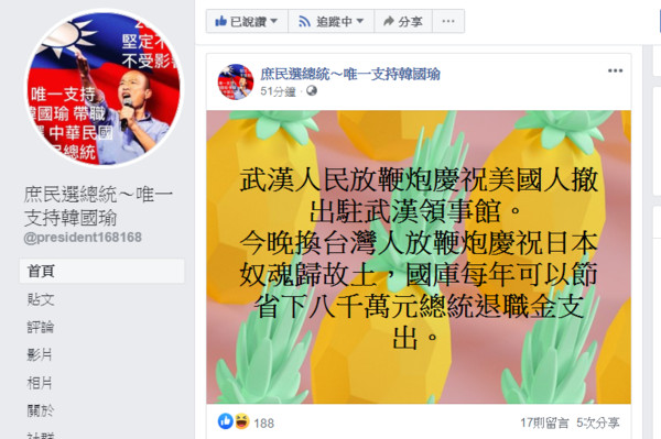 粉絲專頁「庶民選總統～唯一支持韓國瑜」發文表示，放鞭炮慶祝日本奴魂歸故土。（翻攝自臉書）
