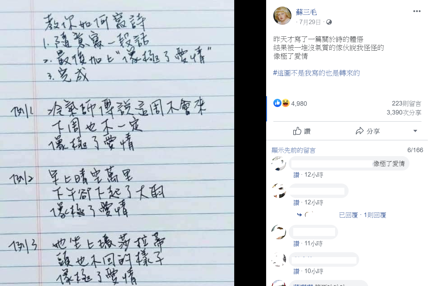 雖然不是原創，蘇文聖確實掀起一波「像極了愛情」風潮，自己卻被煩到抱怨：「差不多了啦」（翻攝自蘇三毛臉書）