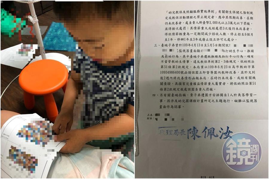 教育局發函證實該校老師有推頭、打手心、罰站等不當管教行為,要求園方限期改善。(讀者提供)