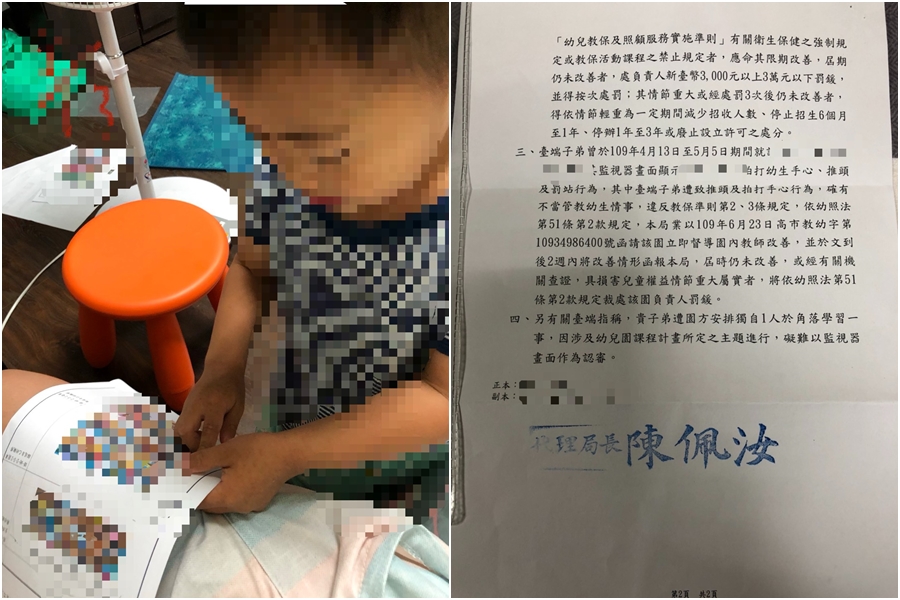 教育局發函證實該校老師有推頭、打手心、罰站等不當管教行為,要求園方限期改善。(讀者提供)