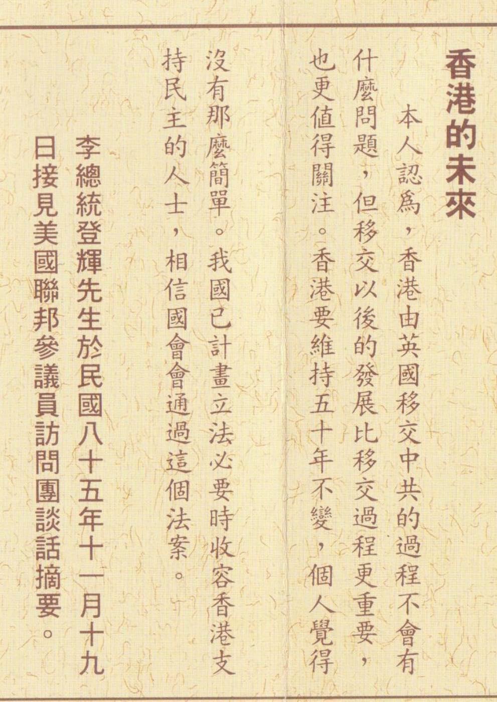 前總統李登輝24年前精準預言香港移交的變局,讓網友大讚「超前部署24年」。(翻攝自林智群律師臉書)