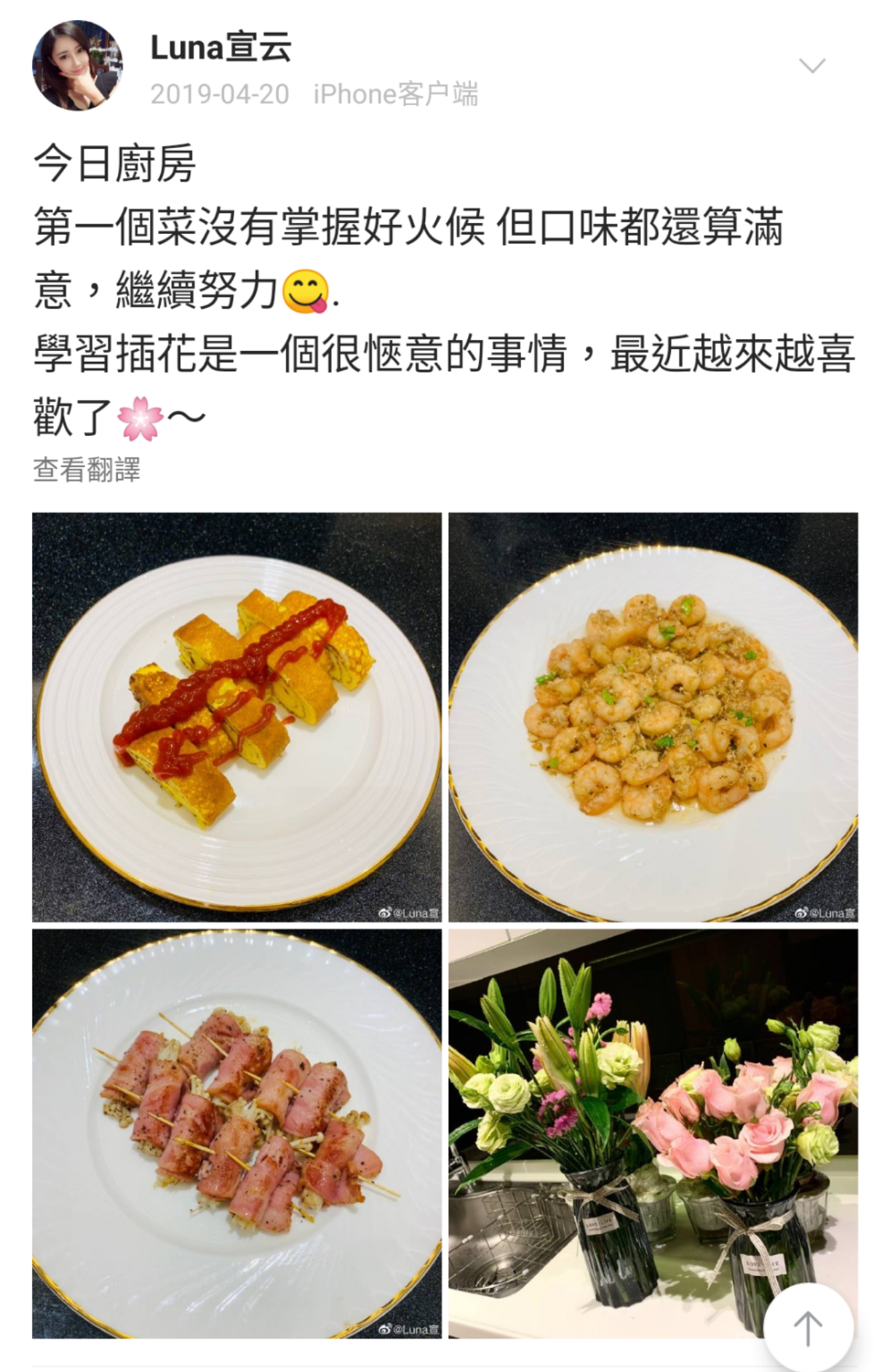 去年Luna貼出的美食照,被網友發現與別人的照片相同,指控她盜圖。(翻攝Luna宣云微博)