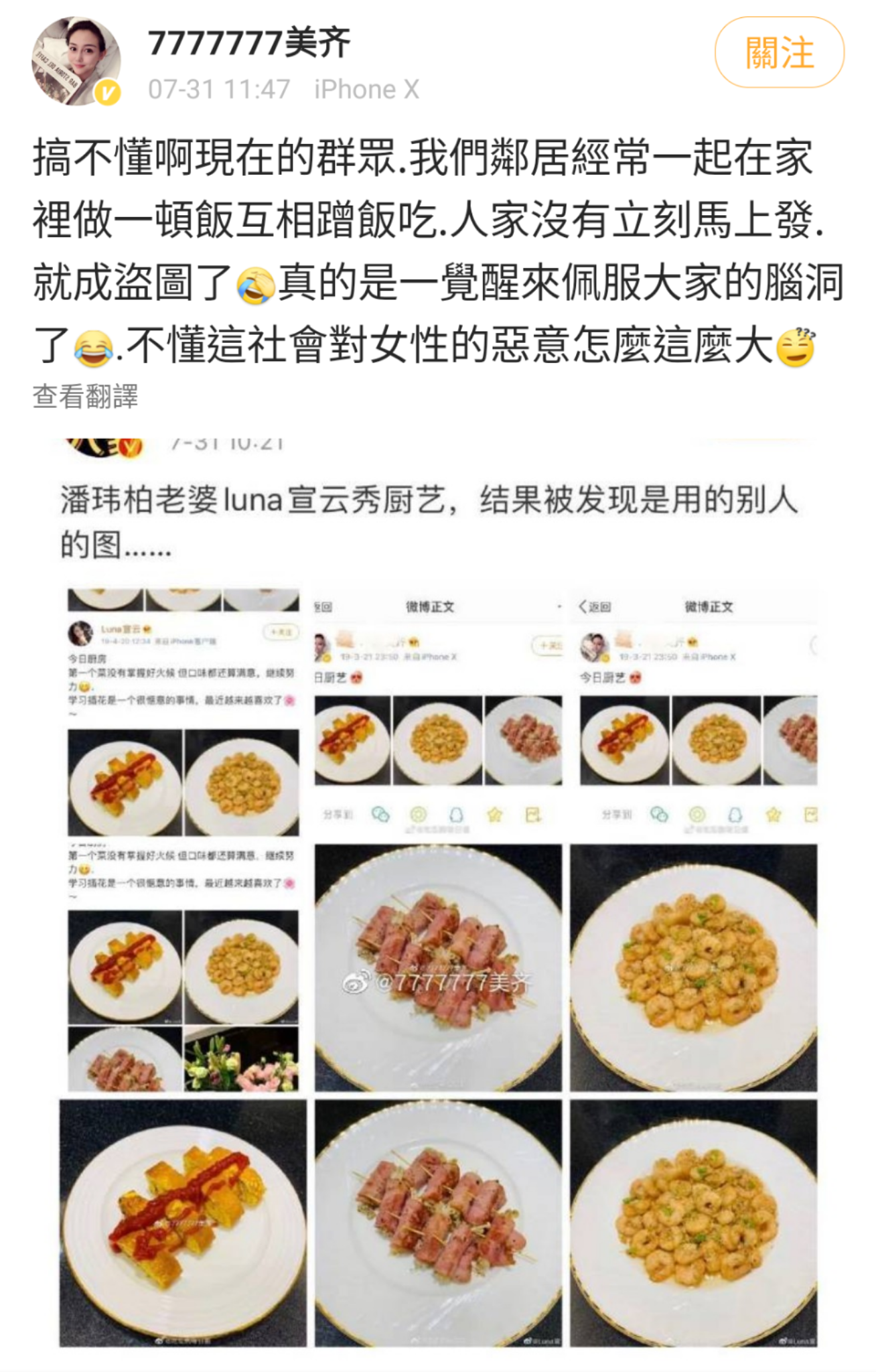 被網友以為照片被盜的「苦主」原來是宣云的閨密,她發文澄清鄰居常一起在家做飯吃,Luna只是比較晚發微博,並非盜圖。(翻攝7777777美齊微博)