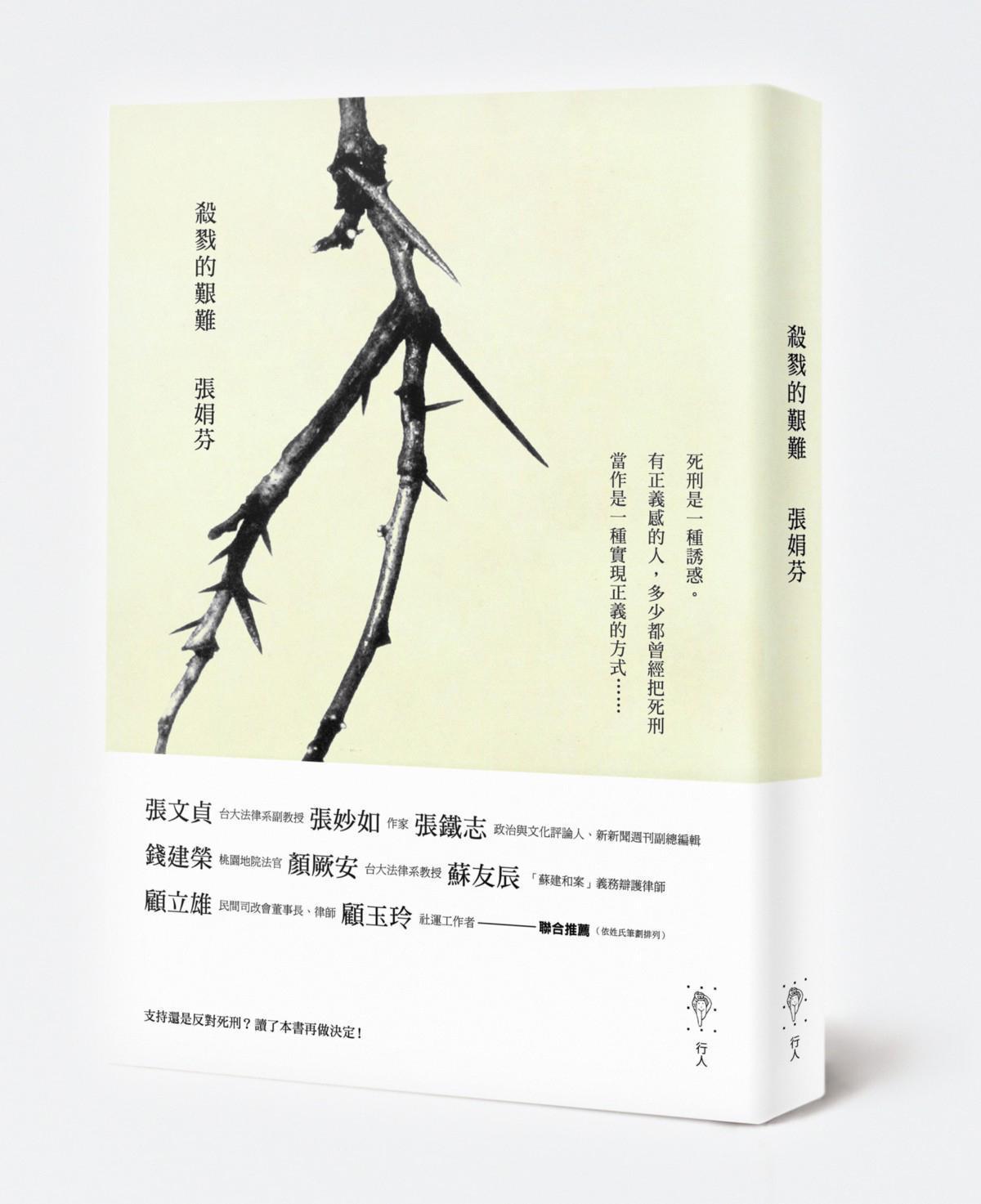 張娟芬撰寫的《殺戮的艱難》，成為李家驊拍攝《我的兒子是死刑犯》的動機。（翻攝自medium.com）