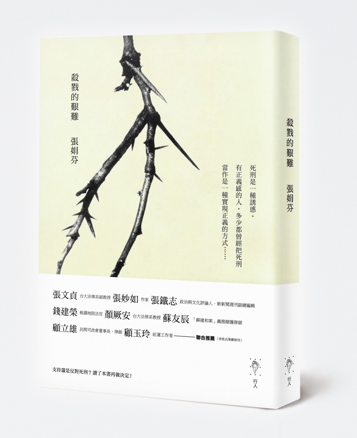 張娟芬撰寫的《殺戮的艱難》，成為李家驊拍攝《我的兒子是死刑犯》的動機。（翻攝自medium.com）