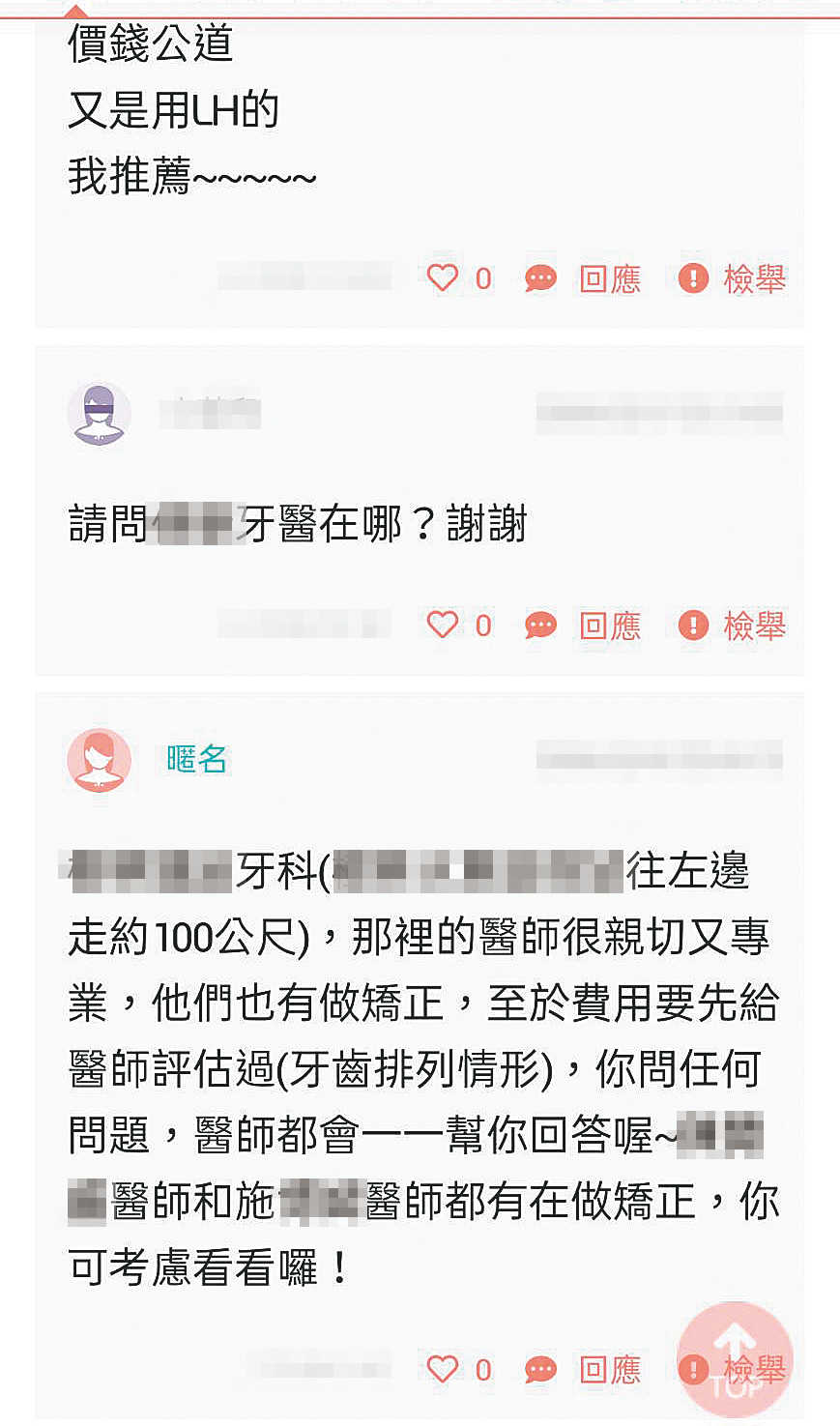 施姓牙醫曾在新北市多間診所服務，網路評價相當正面，病患稱讚他技術超群、耐心看診，還在網路留言致謝。（翻攝診所臉書）