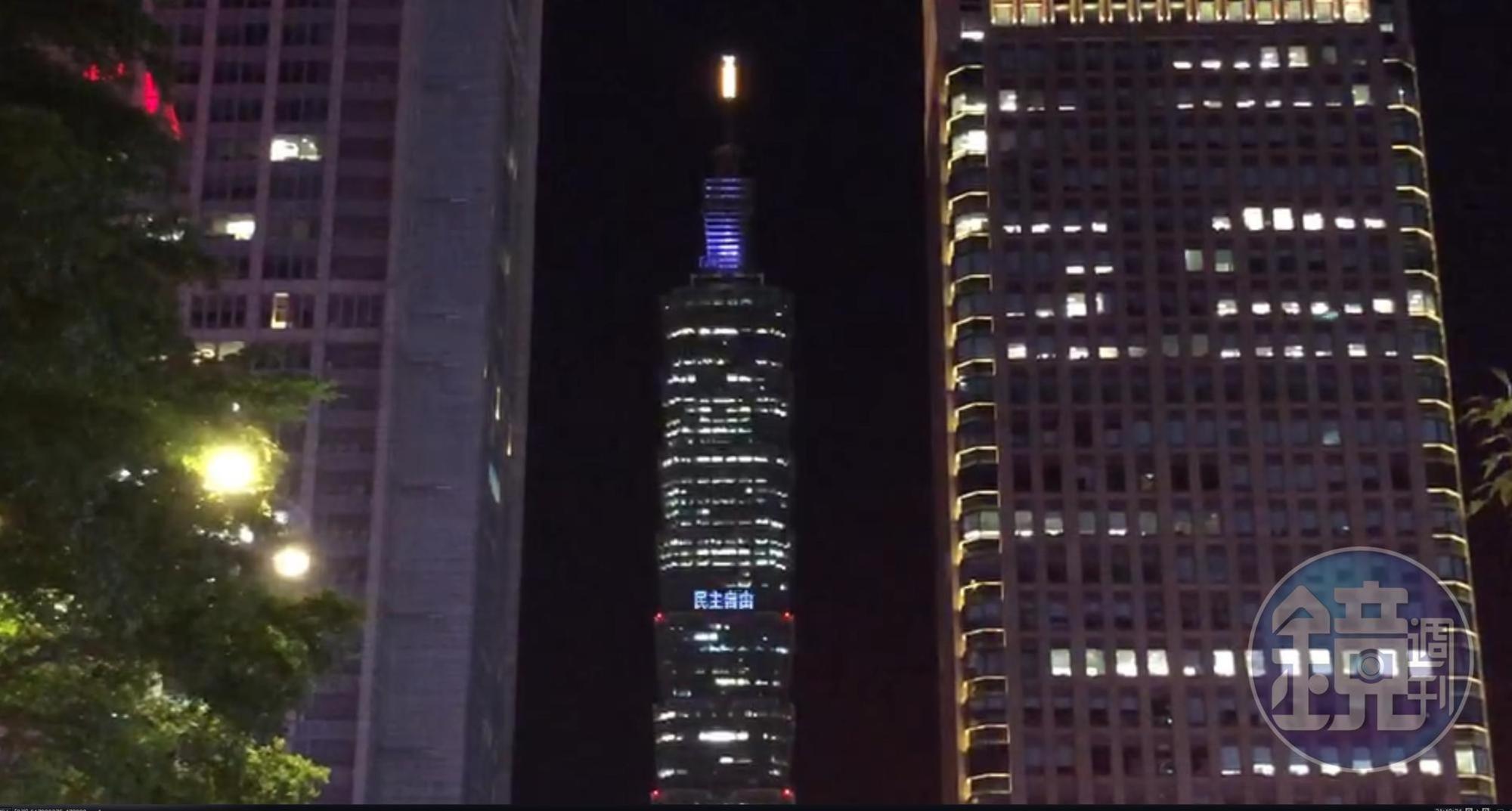 台北101也在今晚18時40分點至10時點燈,並寫下「民之所欲、長在我心、民主自由、長在台灣、悼念 李前總統」等22字。(讀者提供)