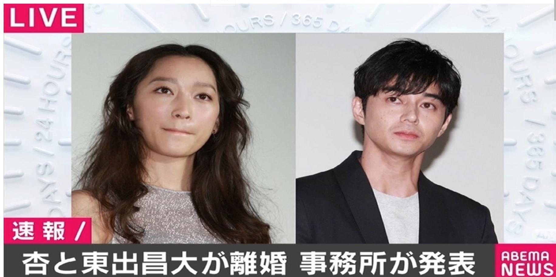 渡邊杏與東出昌大聯合發表離婚聲明。(翻攝自網路圖片)
