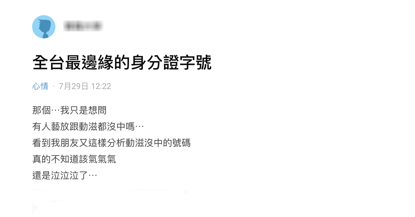 網友在論壇發文表示自己一張都沒中,底下其他網友紛紛留言訴苦。(翻攝自DCARD)