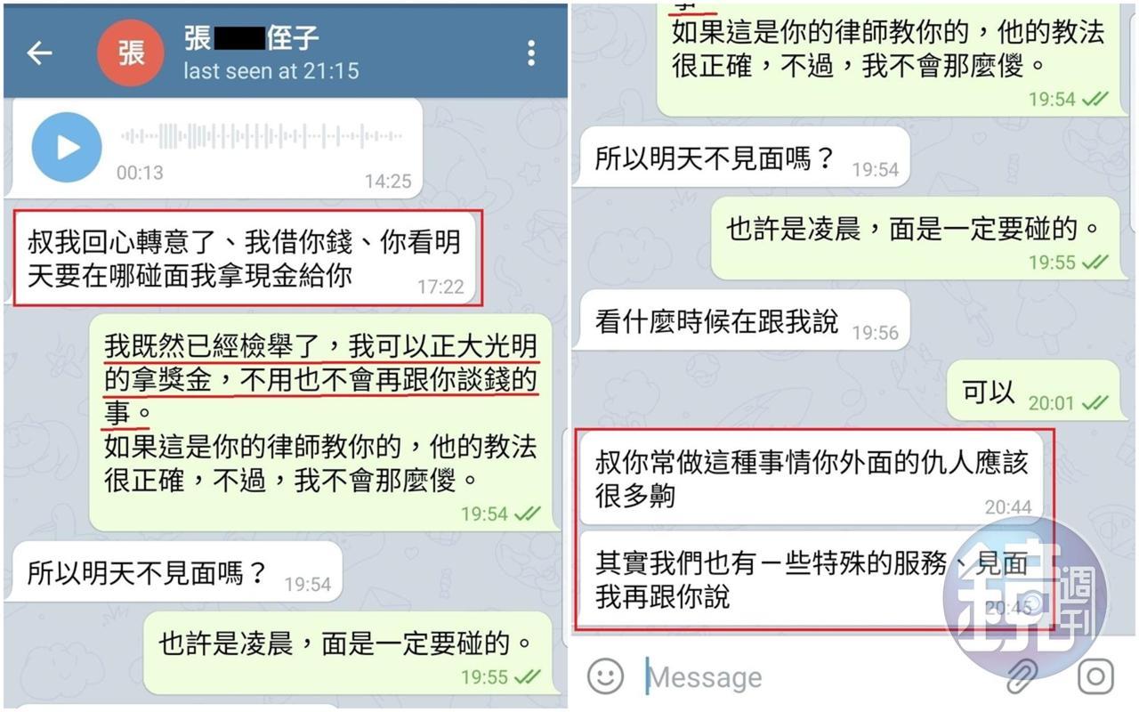 表侄約見面並說：「你常做這種事情仇人應該很多，我們有特殊服務」。（讀者提供）