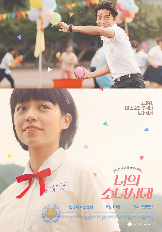 國片《我的少女時代》19日將在韓國重新上映。（翻攝自LOTTE CINEMA臉書）