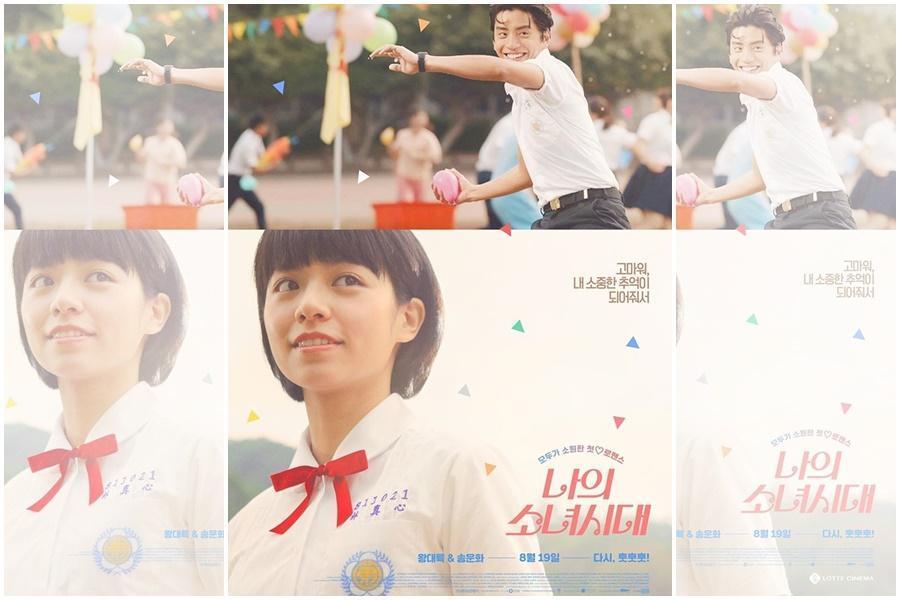 國片《我的少女時代》19日將在韓國重新上映。（翻攝自LOTTE CINEMA臉書）