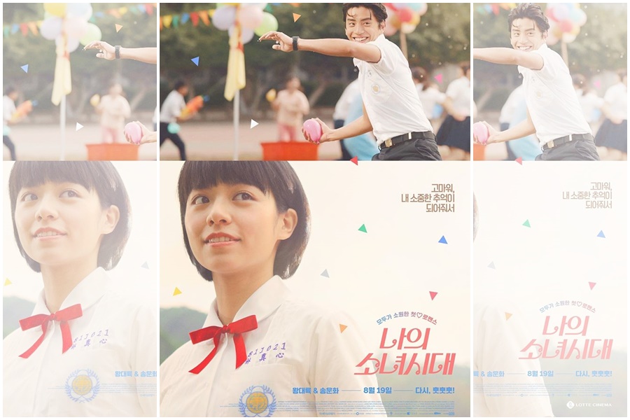 國片《我的少女時代》19日將在韓國重新上映。（翻攝自LOTTE CINEMA臉書）