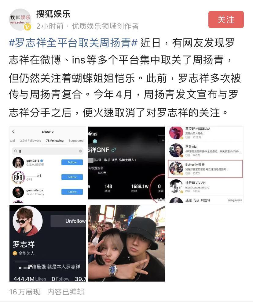 羅志祥取消對周揚青微博、IG的關注。(翻攝自微博)