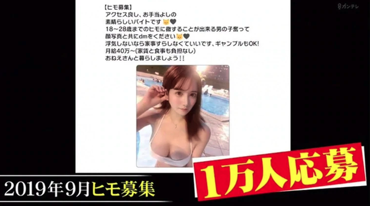 日本25歲正妹Miu,去年9月公開徵求包養「軟飯男」,結果吸引上萬人報名競逐。(翻攝自節目畫面)
