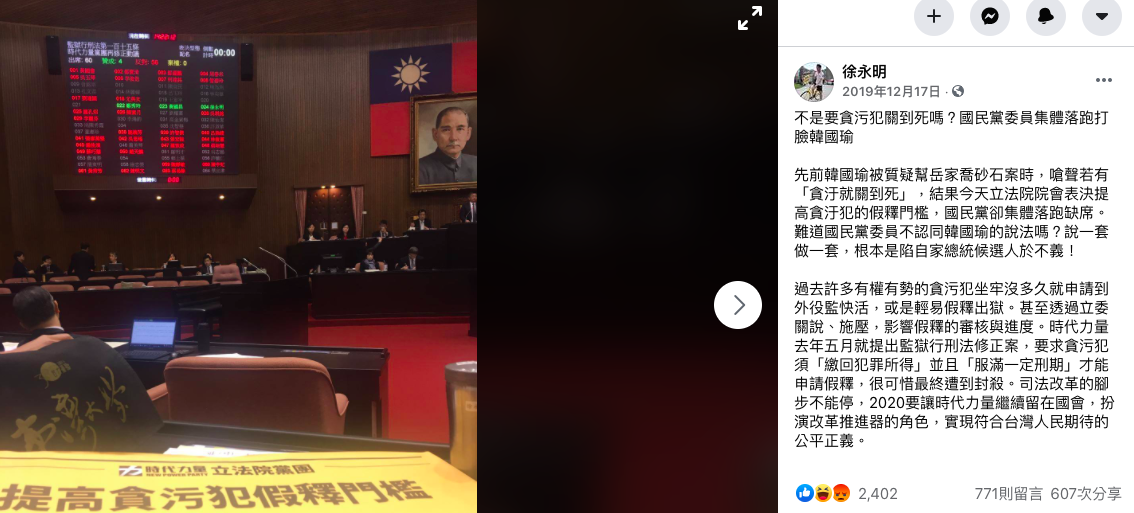徐永明曾在臉書發文抨擊國民黨掩護貪污,如今卻身陷囹圄。(翻攝自徐永明臉書)